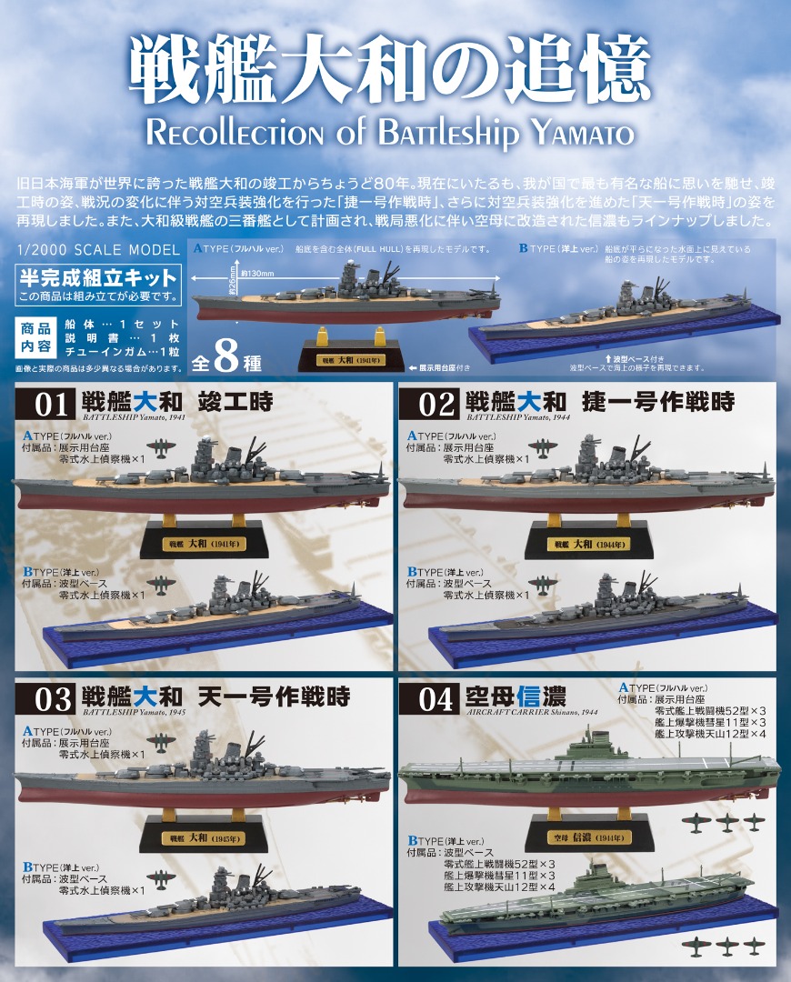 F-Toys Recollection of Battleship Yamato 戰艦大和號之追憶 竣工時 捷一號作戰時 天一號作戰時 空母信 ...