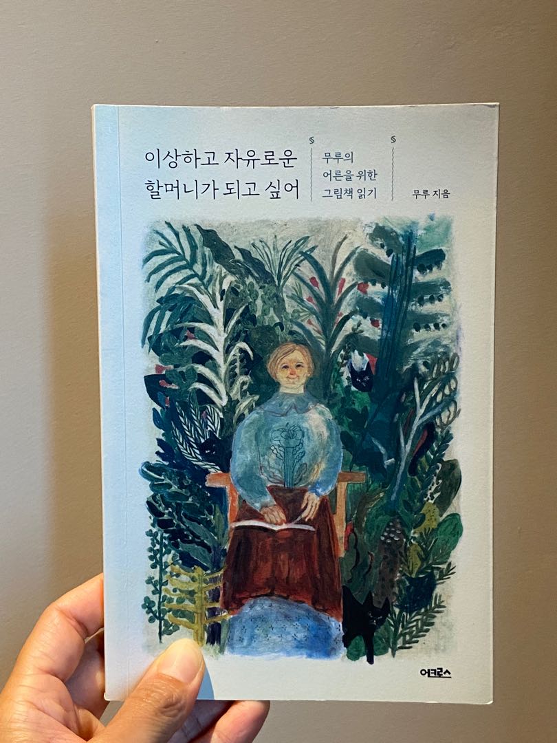 Korea book, Hobbies & Toys, Books & Magazines, Textbooks on Carousell