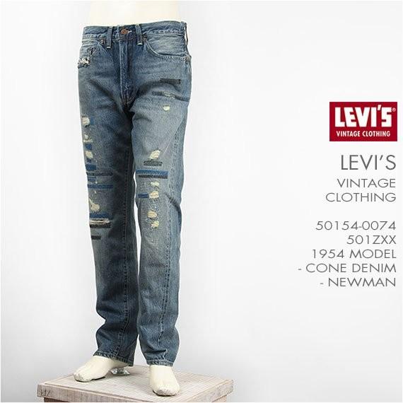 Levi's Vintage Clothing 1954 501ZXX Newman 50154-0074 w30 l32, 男 