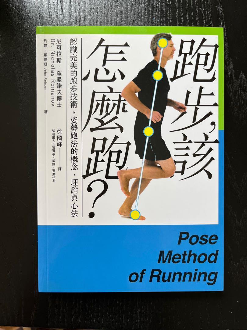 Posing” the Question of Proper Running Form: Natural Running vs. Pose Method  – Natural Running Center