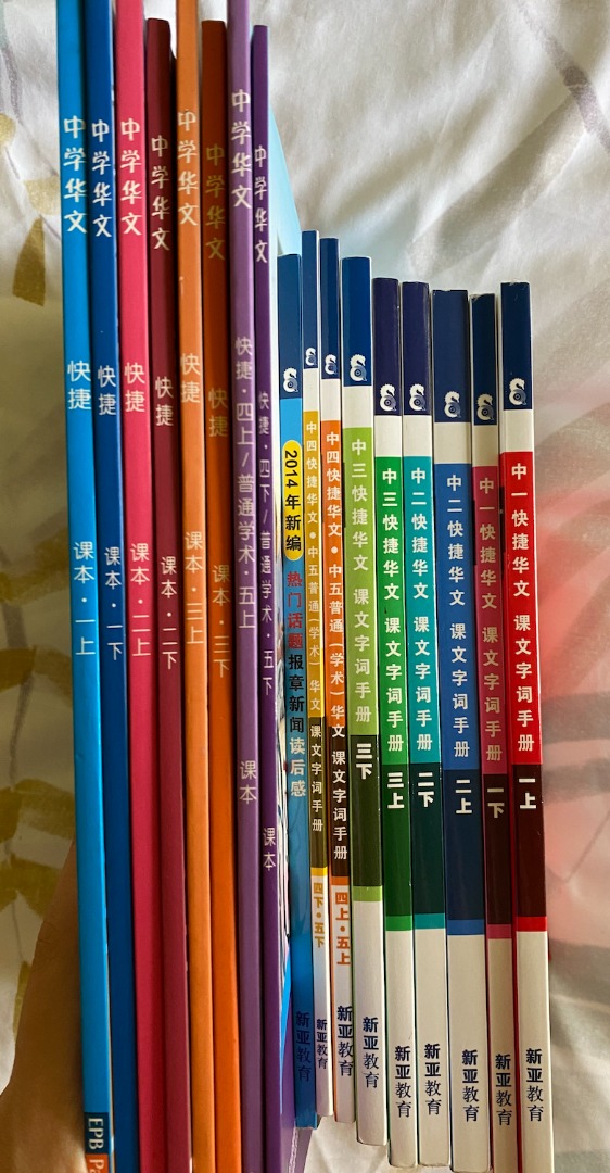 secondary-school-chinese-textbook-and-guide