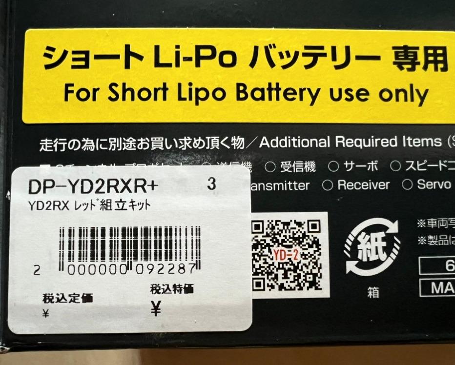 1/10 Yokomo YD-2RX Red Version Chassis Kit , 興趣及遊戲, 玩具