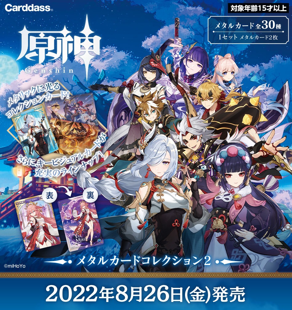 紺×赤 原神 acgカード メタルカード まとめ - www.bajosybajistas.com