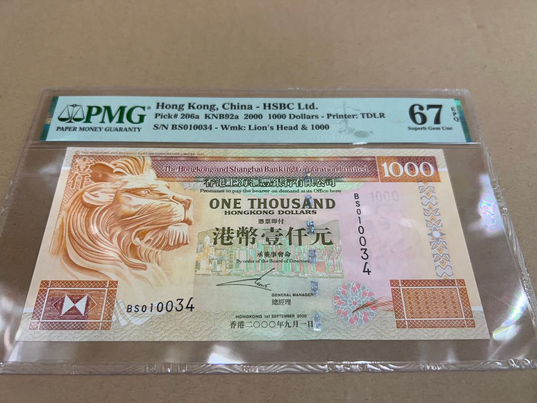 經典絕版錢幣系列）匯豐銀行罕有千禧回收年2000年細金獅1000元強勁凹凸紋難得已評級超高分PMG 67 EPQ（評級記錄季軍分）BS冠號