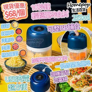 現貨!!! 電動蒜泥神器 迷你攪碎機 250ml