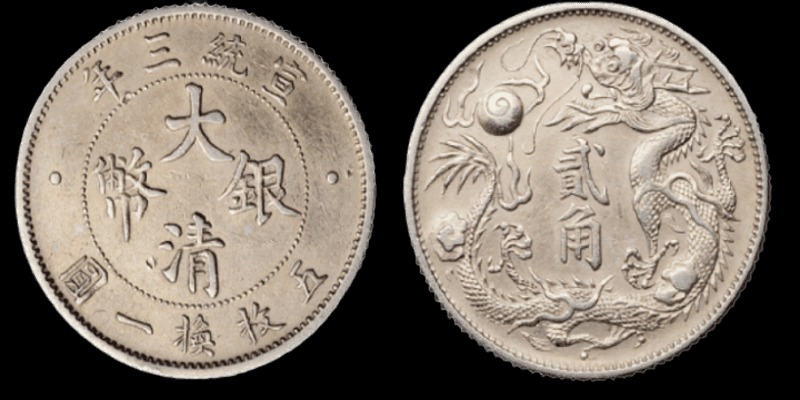 大清銀元回收大清銀幣庫平一兩壹圓伍角貳角壹角光緒三十年湖北省