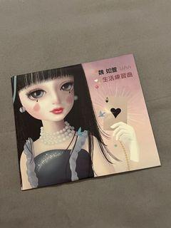 「娃娃 魏如萱 生活練習曲」單曲EP