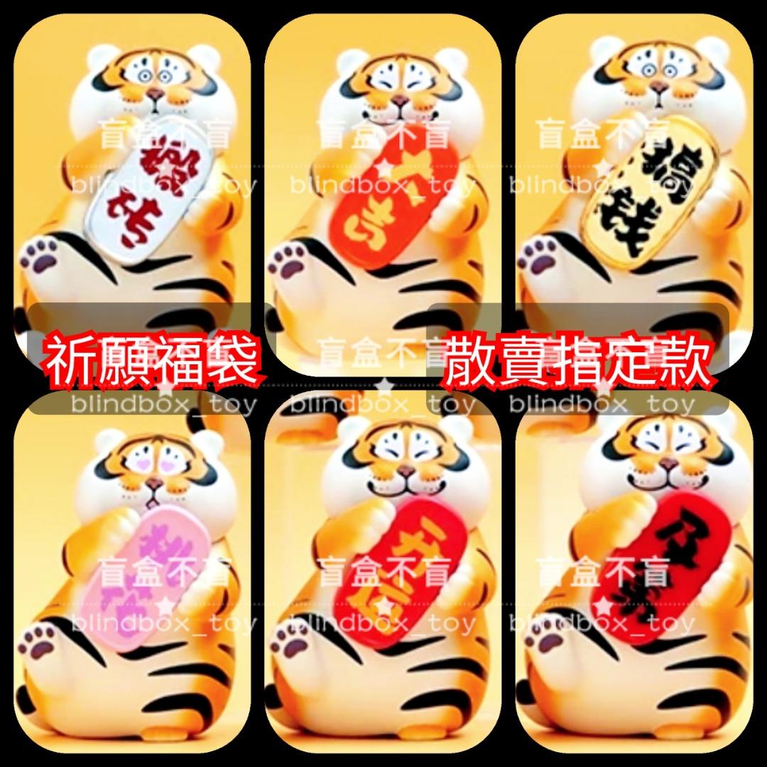 胖虎祈願系列福袋pop Mart 盲盒散買指定款確認款blind Box Boxes Miniso 興趣及遊戲 玩具 遊戲類 Carousell