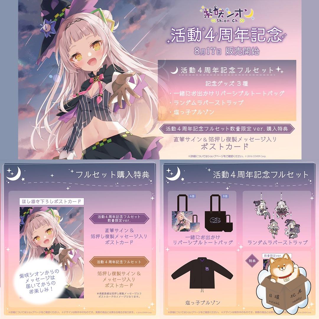 紫咲シオン 活動4周年記念グッズ　ポストカードなし  ホロライブ