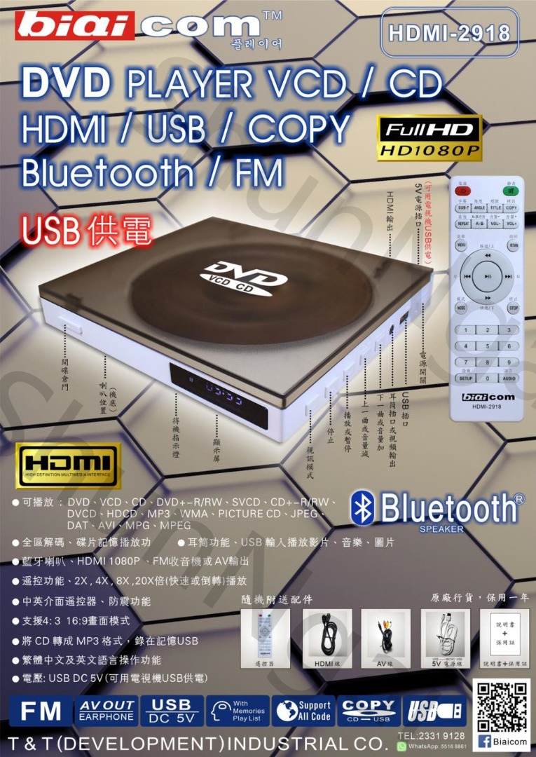 Biai HDMI-2918 DVD VCD CD機DVD PLAYER 全區讀碟王最細DVD 