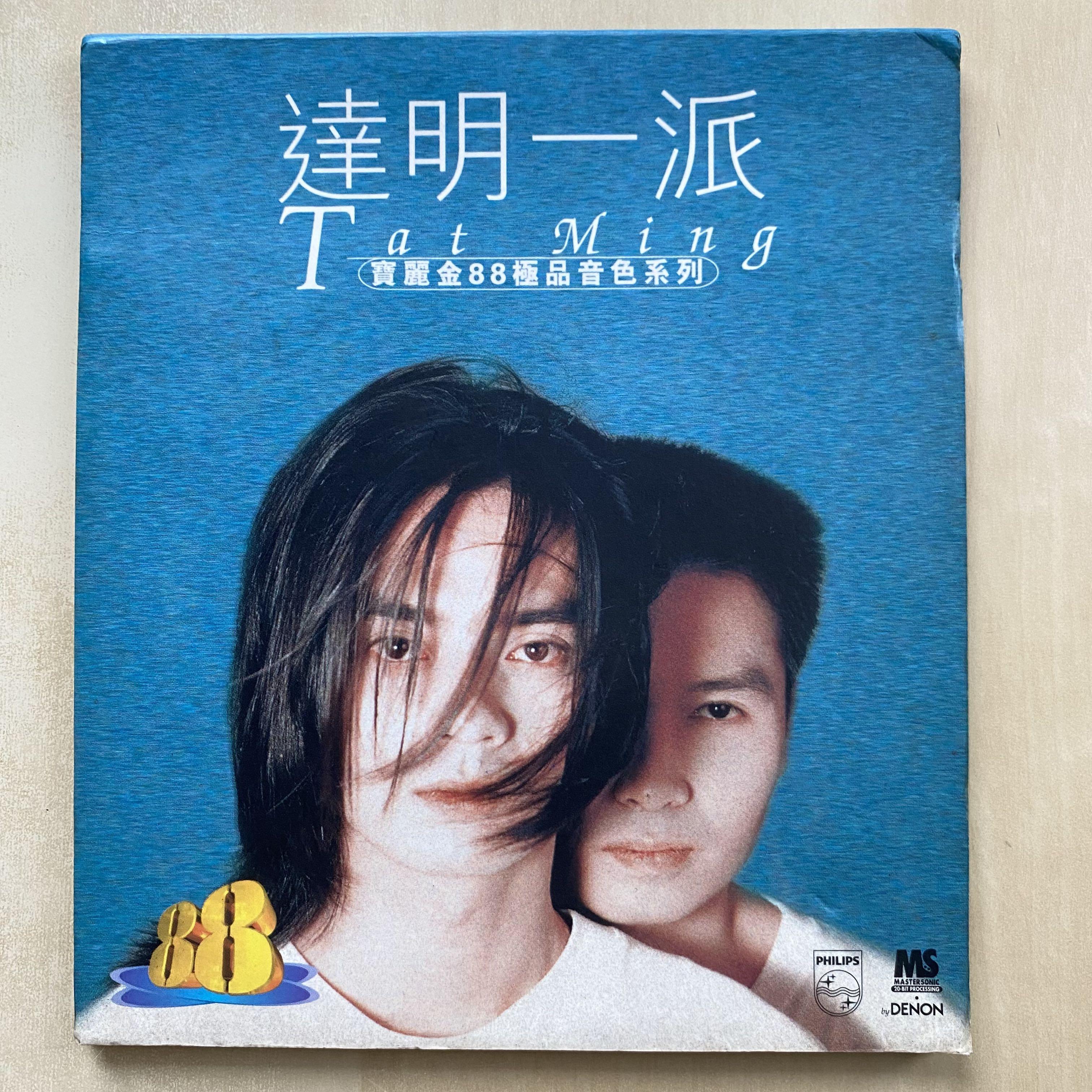 CD丨寶麗金88極品音色系列達明一派/ PolyGram 88 Collection Tat Ming 