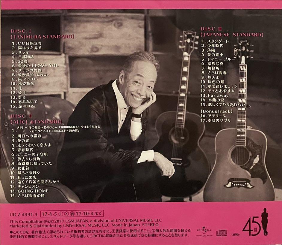 谷村新司Shinji Tanimura - Standard~Iki呼吸- 45周年新歌加精選集3CD 