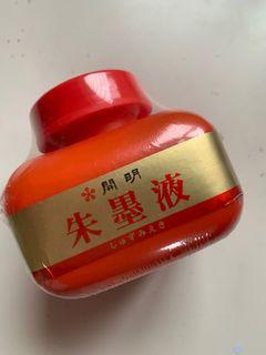 vermillion calligraphy ink made in japan
