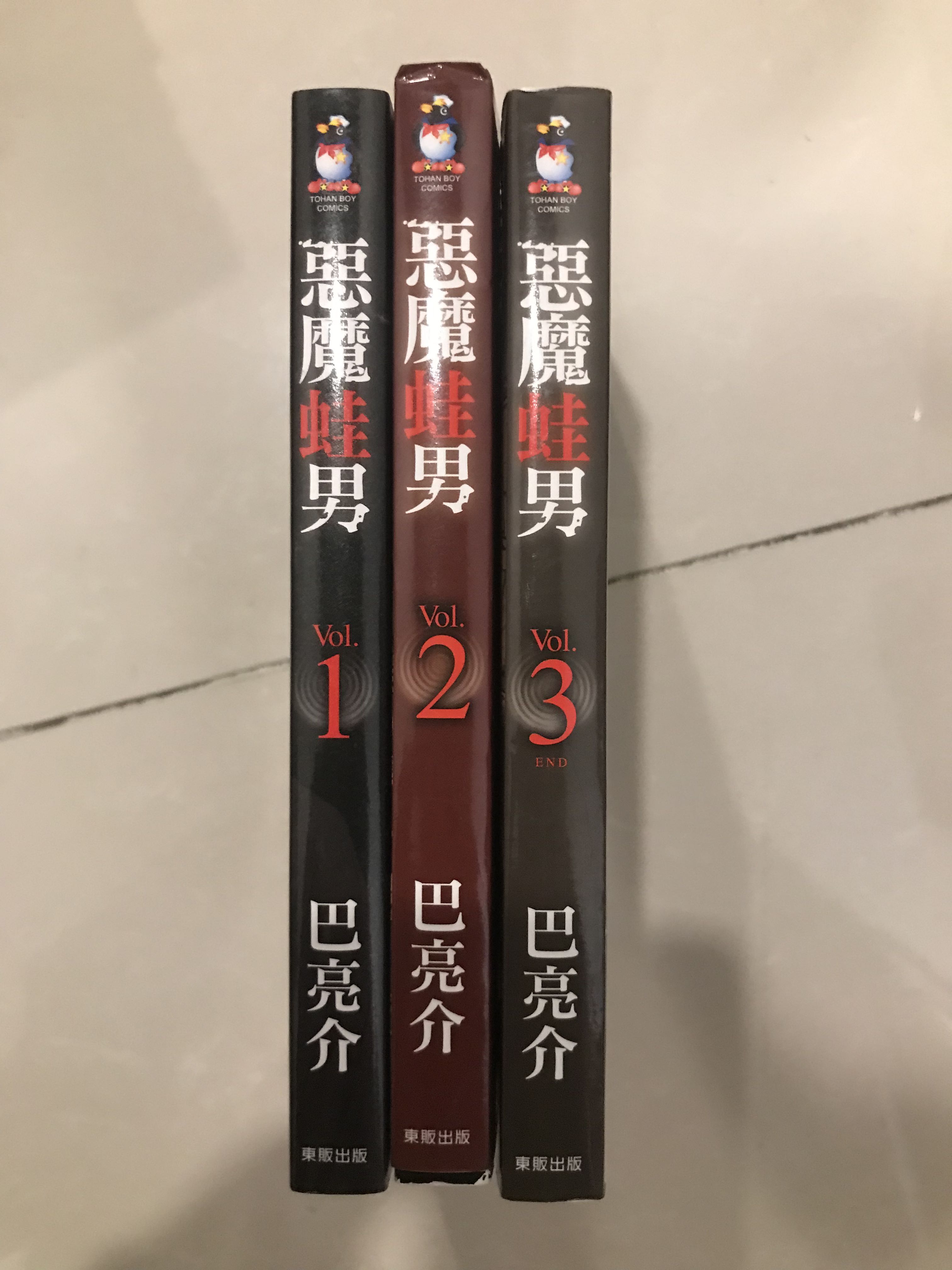 惡魔蛙男 巴亮介 1 3 興趣及遊戲 書本 文具 漫畫 Carousell