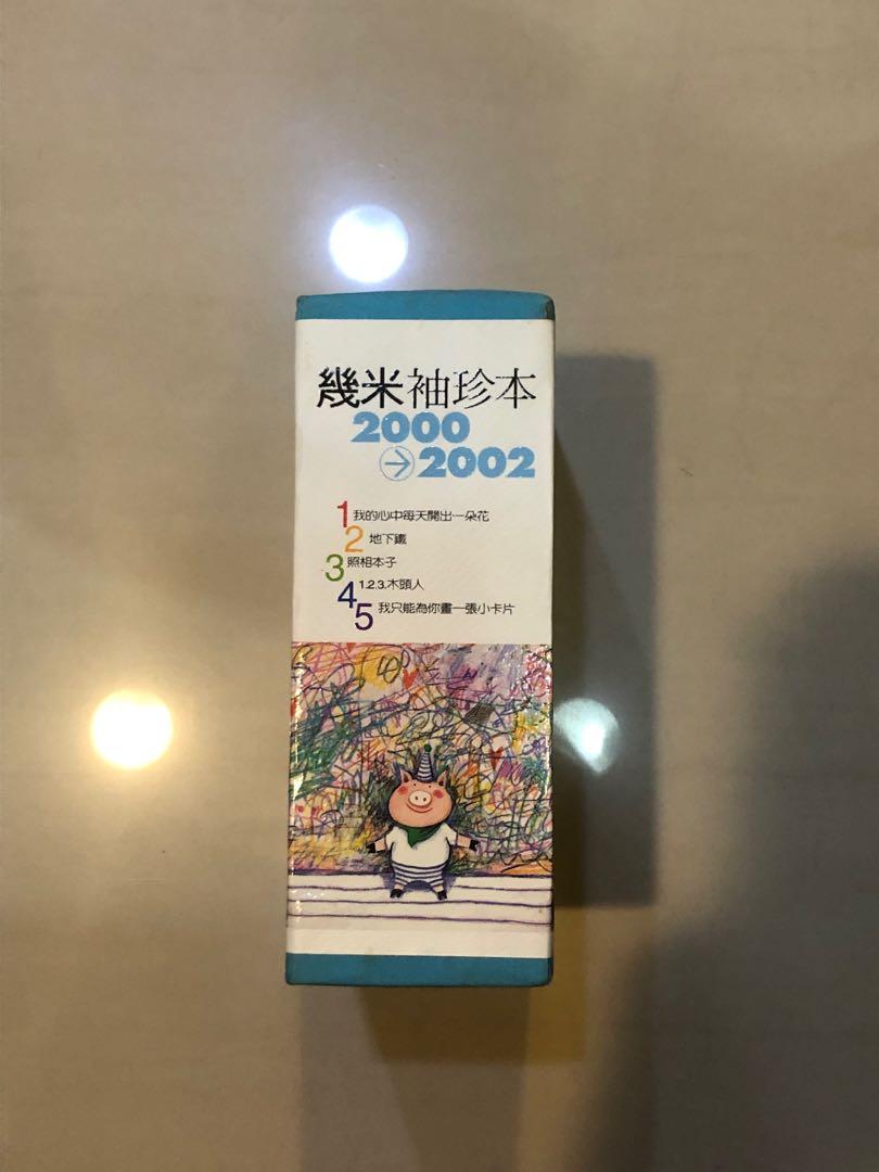 幾米袖珍本（2000-2002）
