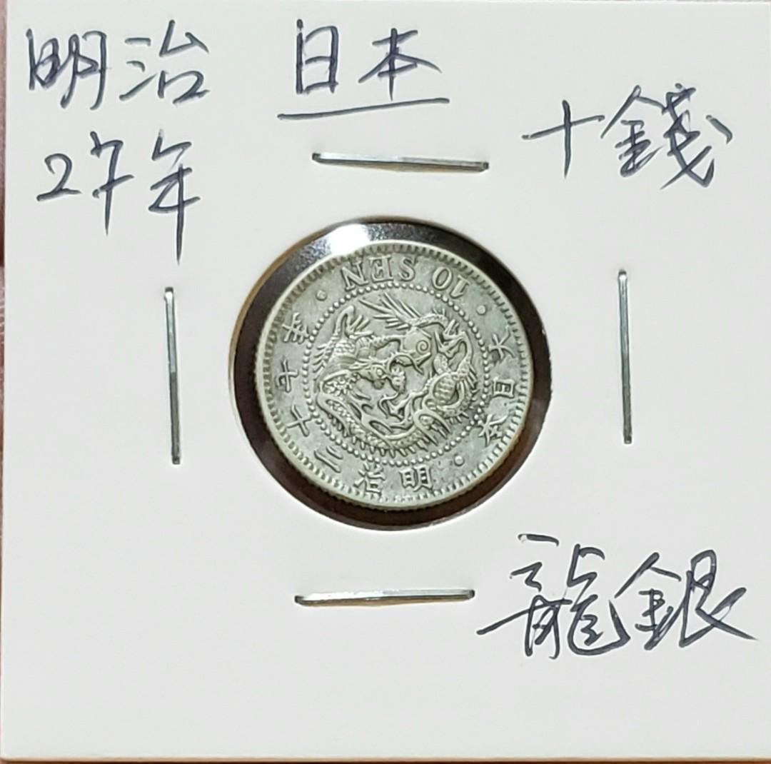 明治27年 14年 日本十錢龍銀 興趣及遊戲 收藏品及紀念品 錢幣 Carousell
