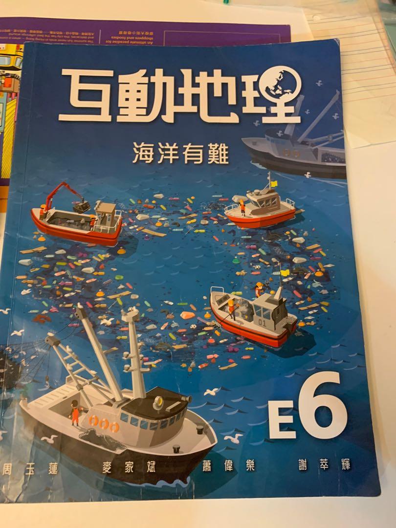 中二級互動地理人口問題及海洋有難 興趣及遊戲 書本 文具 教科書 Carousell 中二級互動地理人口問題及海洋有難 興趣及遊戲 書本 文具 教科書 Carousell