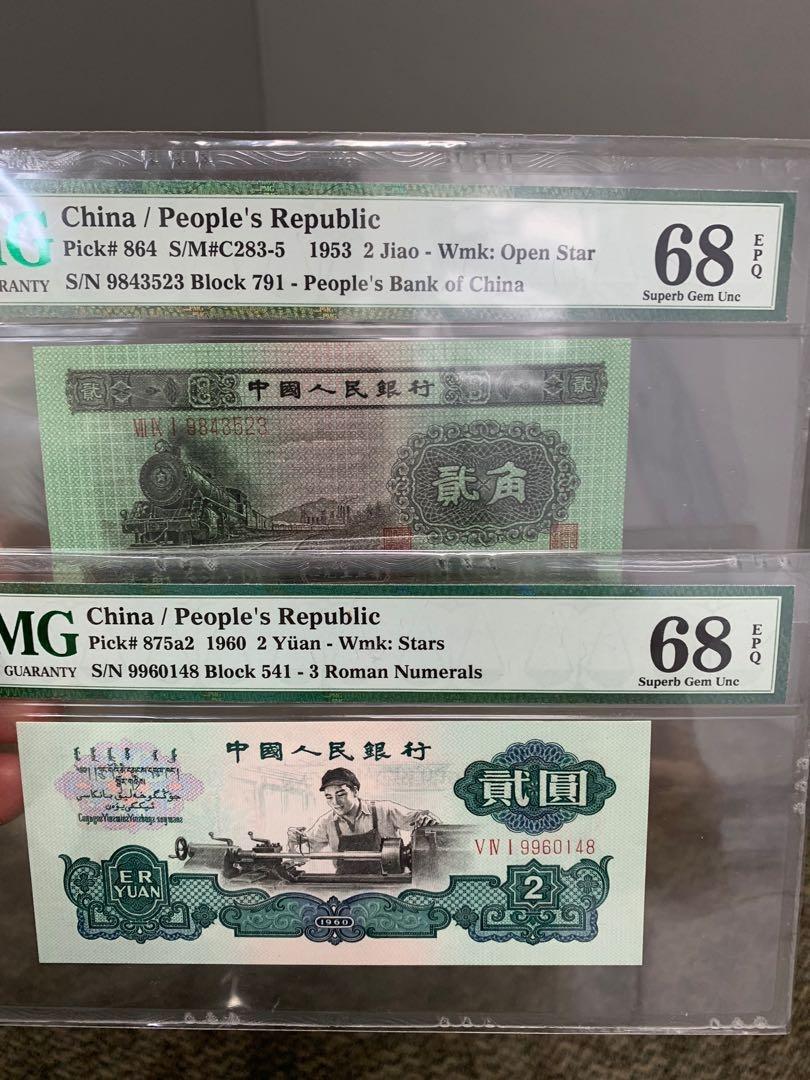 香港清屋長期回收第一 二 三 四版人民幣舊紙幣舊銀元開國紀念幣古錢幣明清酸枝傢俬古董郵票 興趣及遊戲 收藏品及紀念品 錢幣on Carousell