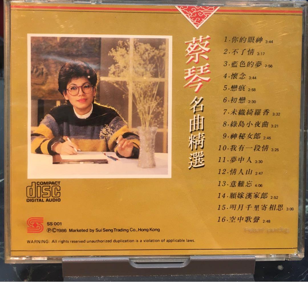 美品貴重廃盤CD－蔡琴ツァイ・チン・1988年「名曲精選<第三集>」日本製 Amazon.co.jp: 美品貴重廃盤CD－蔡琴 ツァイ・チン Tsai Chin