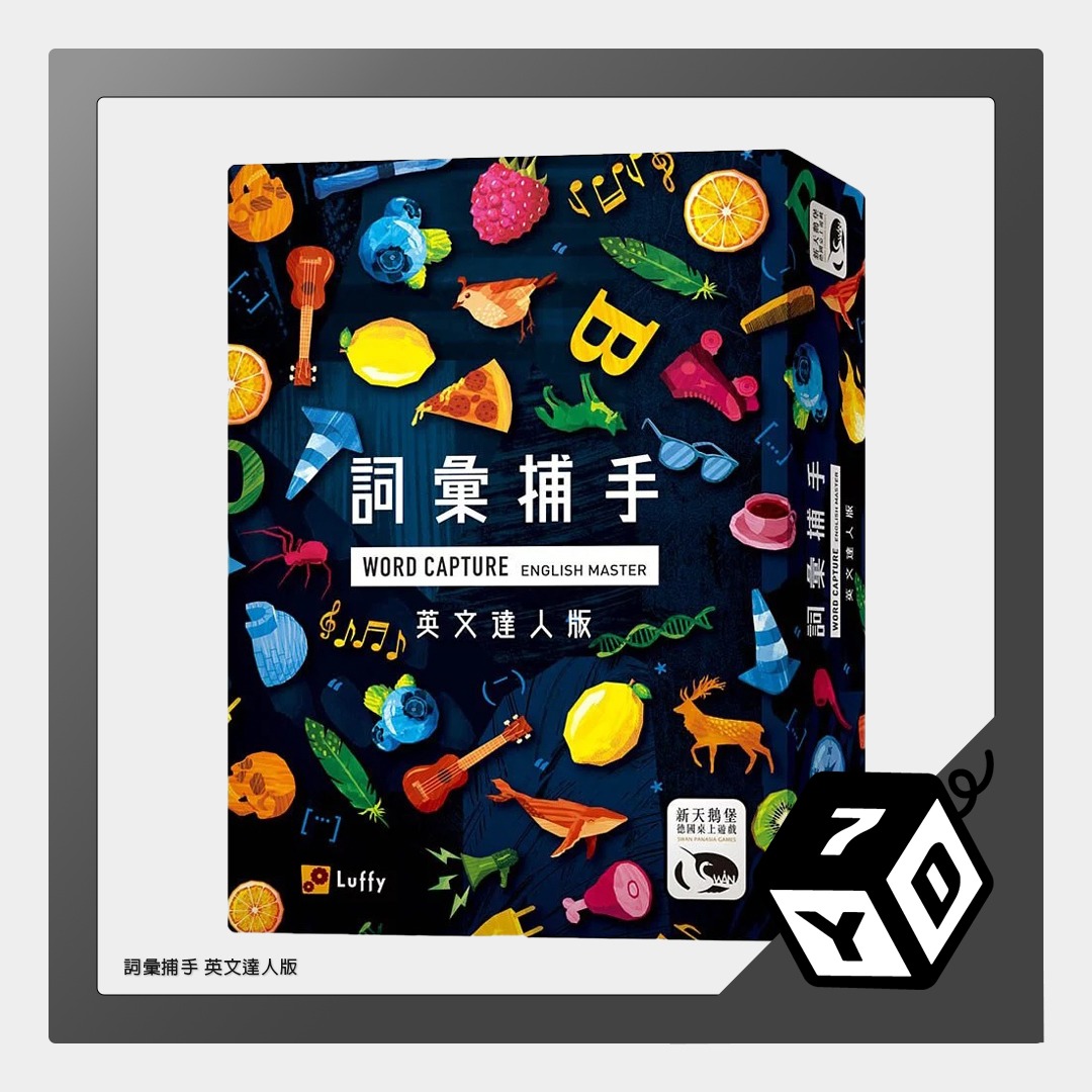 詞彙捕手 英文達人版 Word Capture english master 全新正版繁中版 boardgame 桌遊 board game ...