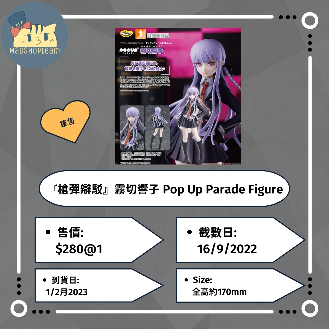 POP UP PARADE 霧切響子 POP UP PARADE 霧切響子