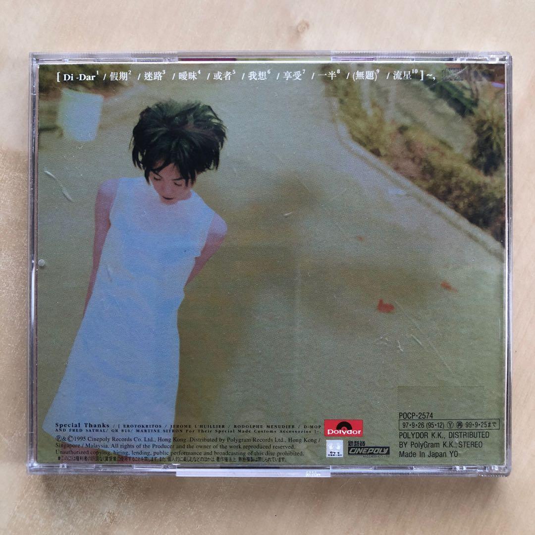 【廃盤 希少 日本盤 新品未開封】フェイ・ウォン『DI DAR』 Amazon.co.jp: 未開封 希少国内盤CD2枚組 フェイ・ウォン 光の翼