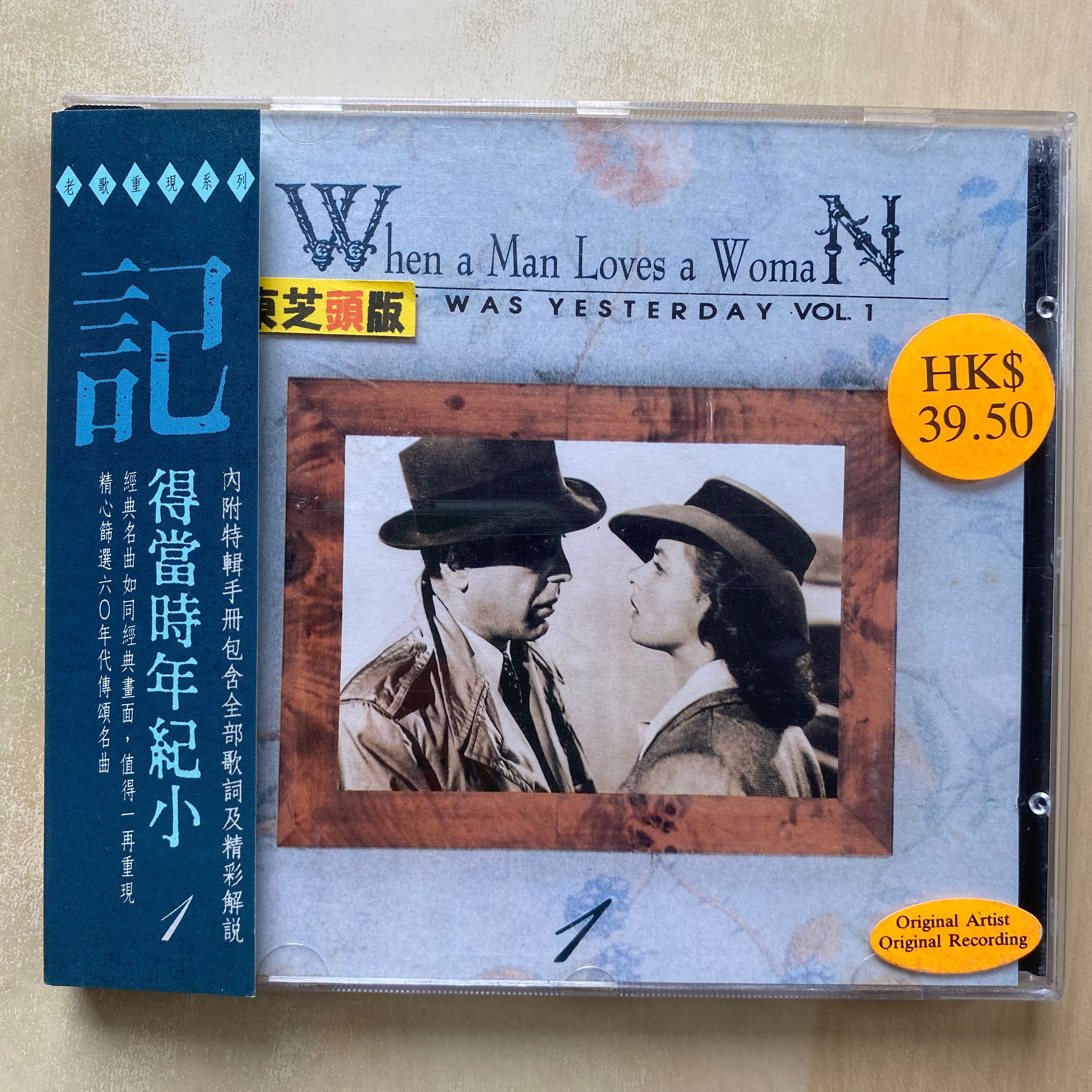 CD丨That was Yesterday Vol.1 - When a man loves a woman / 記得 