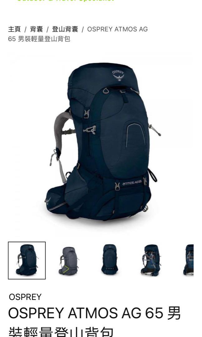 Osprey atmos AG 65 M碼袋, 運動產品, 行 