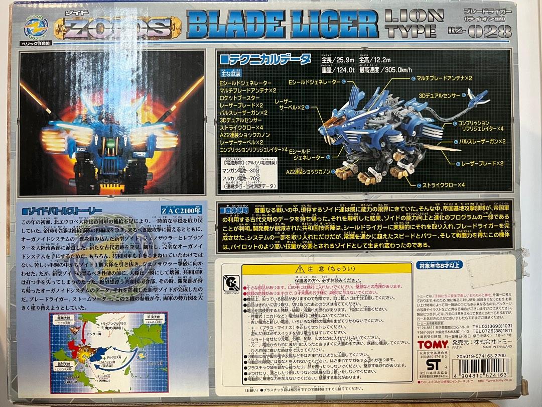 1/72 RZ-028 Blade liger (Lion Type) 重裝長牙獅「 ZOIDS 」 （日版