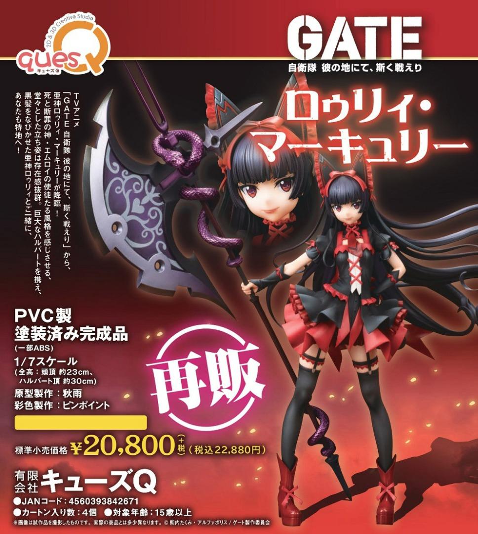 トラスト Gate 自衛隊 彼の地にて 斯く戦えり ロゥリィ マーキュリー Fucoa Cl