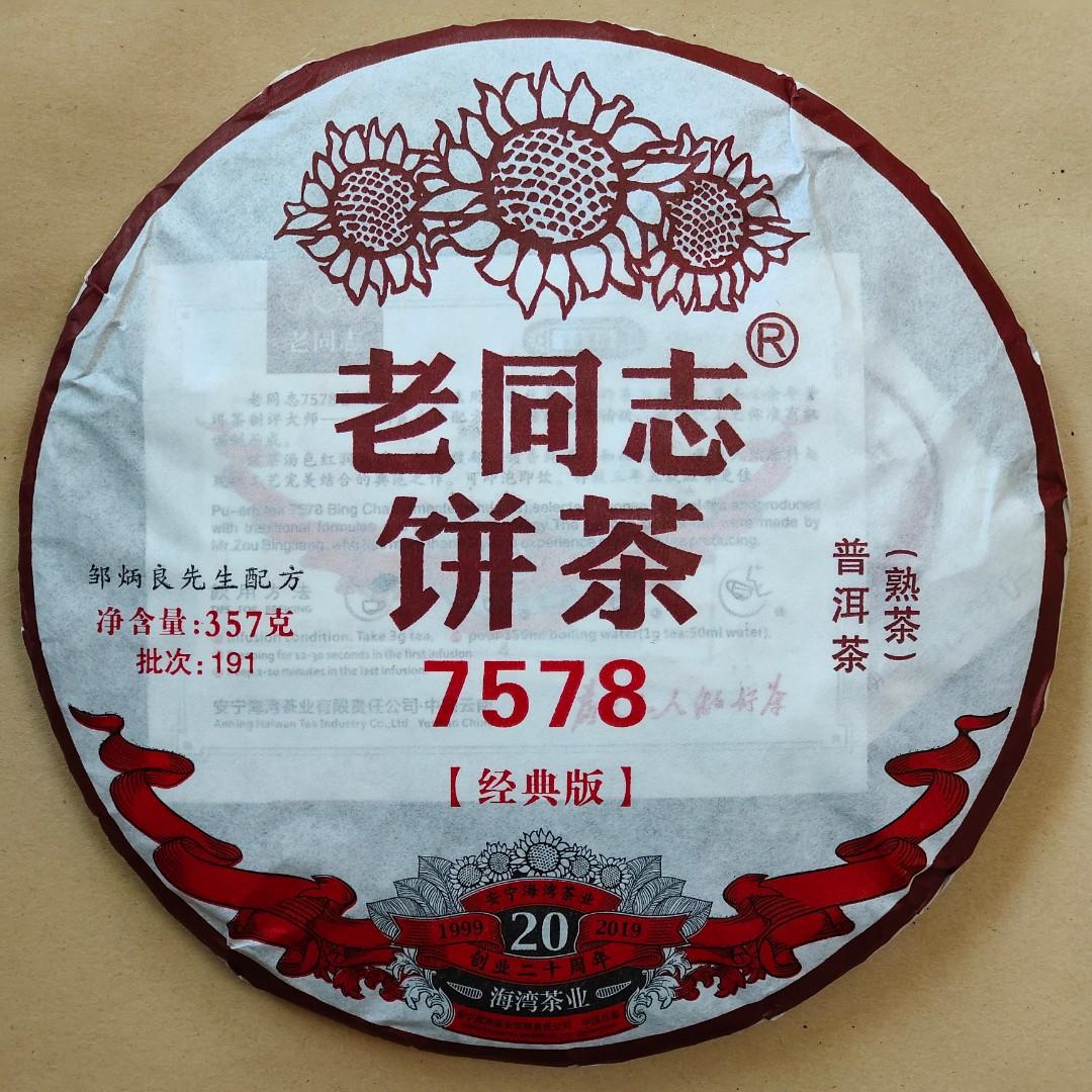 2019年 老同志 7578 普洱茶 熟茶 海灣茶業 雲南七子餅茶葉 357g/茶餅 $0.42/g 喬木大樹茶葉 老樹茶 茶磚 沱茶 Tea （分類：飲料）位於 Hong Kong。 由 NoTaBoo 提交（商品編號 1176102629，圖片 1）。簡介： 普洱熟茶包裝上的“茶號”數字頭兩個字代表了配方的年份、第三個數子是茶葉的等級、而最後的一個數字代表了生產的工廠。 而成功研發這種生產普洱熟茶的人，就是前勐海茶廠廠長鄒炳良先生，人稱普洱熟茶之父，海灣茶業、老同志品牌的創辦人。 757x系列可說是七十年代硏發普洱熟茶工藝之中最受歡迎的茶葉配方，也是茶客最熟悉的產品，因此各大廠商也爭相生產自身的757x產品作為標桿產品，但最值得一試的當然就是鄒炳良先生監製的7578。 75配方是鄒炳良先生在1975年制定的普洱熟茶拼配標準，而老同志7578在1999年開始生產上市。直到2008年，鄒炳良先生在7578配方上創新改良，研制出了口感相對輕柔的9978。 7578配方較9978配方產品而言