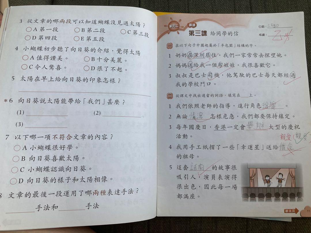 二十一世紀現代中國語文漢語拼音版作業現代教育研究杜小學二年級