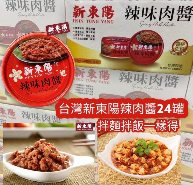 台灣新東陽辣味肉醬 原箱24罐 嘢食 嘢飲 包裝食物 即食食物 Carousell