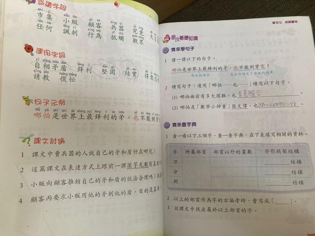 二十一世紀現代中國語文漢語拼音版小三上第二冊課本作業現代教育 二十一世紀現代中國語文漢語拼音版小三上第二冊課本作業現代教育