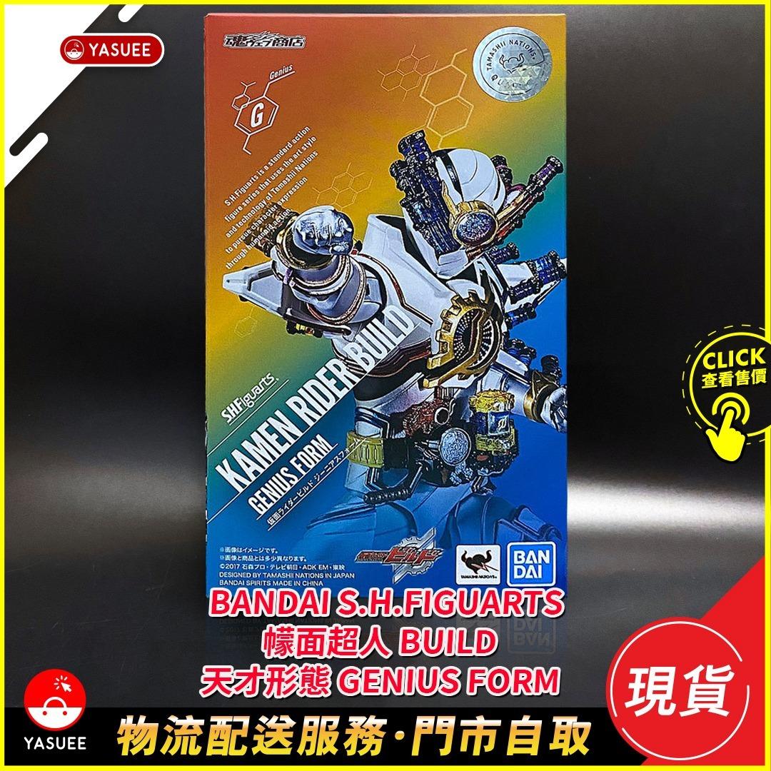 [現貨] Bandai S.H.Figuarts SHF 幪面超人 Build 天才形態 Genius Form, 興趣及遊戲, 玩具 ...