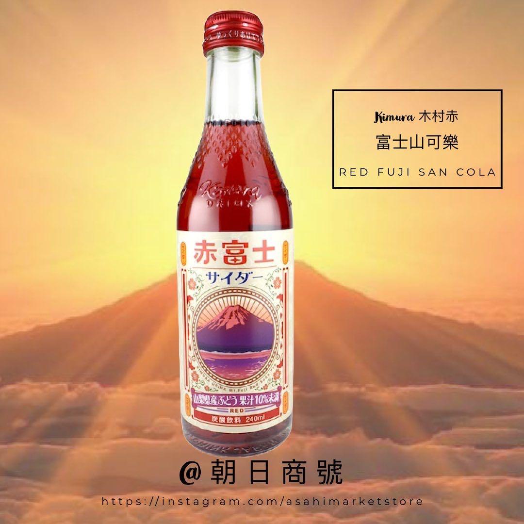 Kimura 木村赤富士山汽水 嘢食 嘢飲 飲料on Carousell