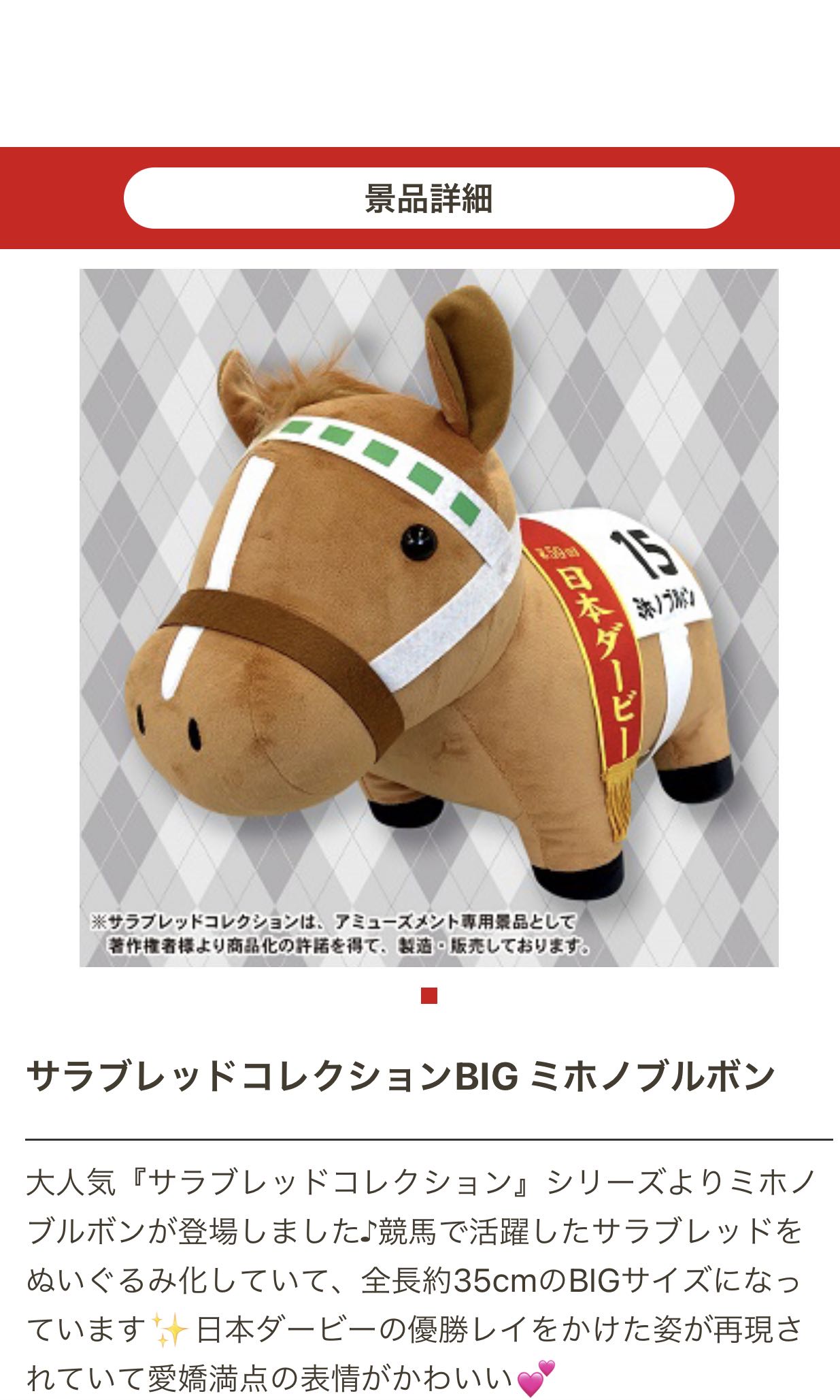 日版景品》大馬仔純種馬系列Thoroughbred Collection The 59th 