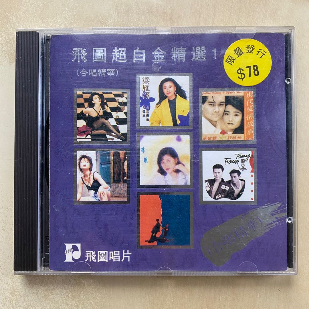 CD丨飛圖超白金精選1 (合唱精華), 興趣及遊戲, 音樂、樂器& 配件 CD丨飛圖超白金精選1 (合唱精華), 興趣及遊戲, 音樂、樂器& 配件