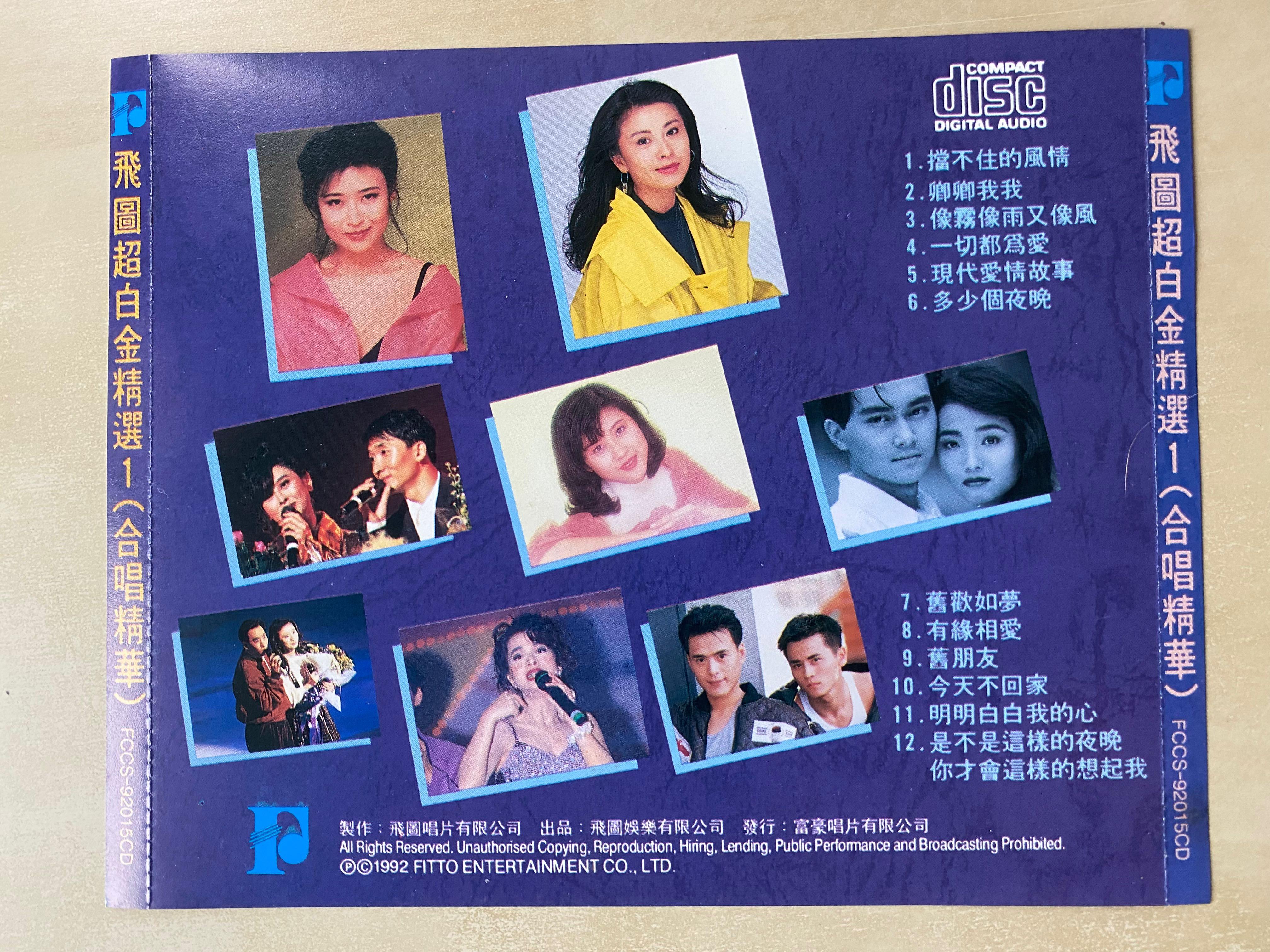 CD丨飛圖超白金精選1 (合唱精華), 興趣及遊戲, 音樂、樂器& 配件 CD丨飛圖超白金精選1 (合唱精華), 興趣及遊戲, 音樂、樂器& 配件