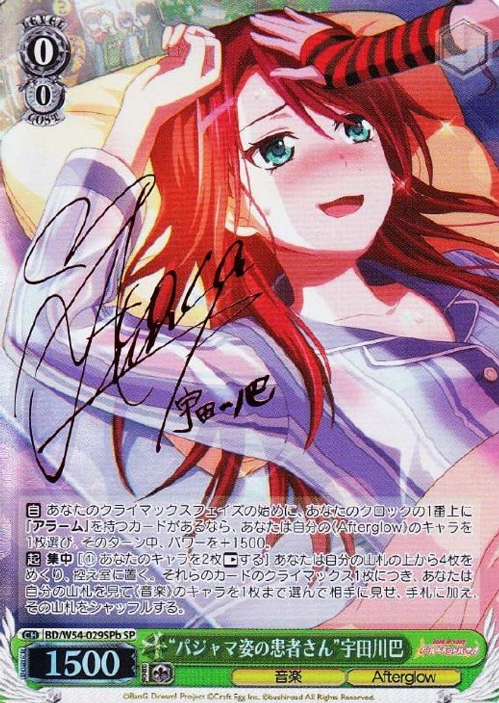 Japanese Weiss Schwarz Patient in Pajamas Tomoe Udagawa BD/W54029SPb