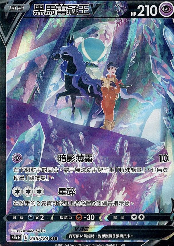Ptcg, 「收」CSR 黑馬 1 set, 興趣及遊戲, 玩具 & 遊戲類 - Carousell