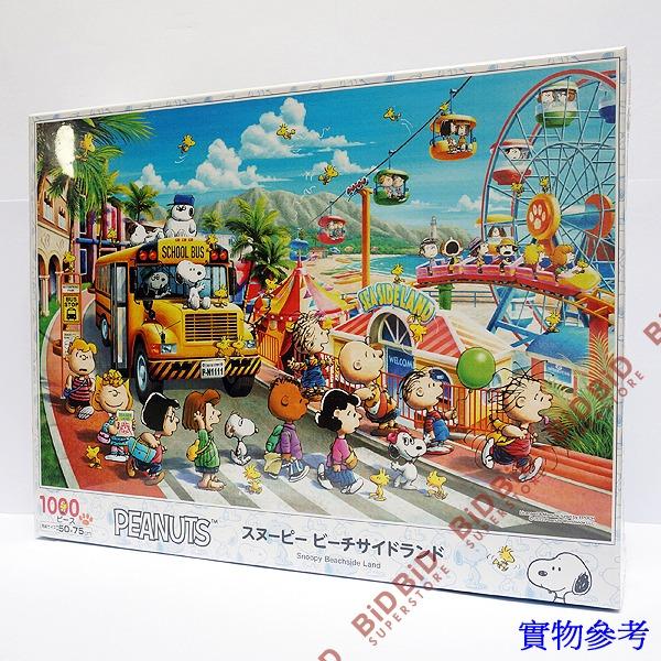 Snoopy Woodstock Puzzle 砌圖1000pcs 海濱樂園Peanuts Snoopy