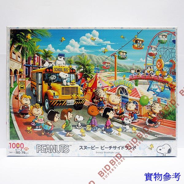 Snoopy Woodstock Puzzle 砌圖1000pcs 海濱樂園Peanuts Snoopy