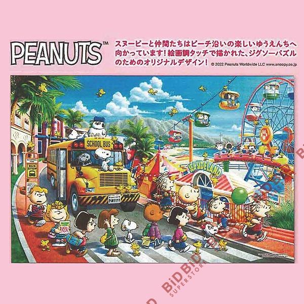 Snoopy Woodstock Puzzle 砌圖1000pcs 海濱樂園Peanuts Snoopy