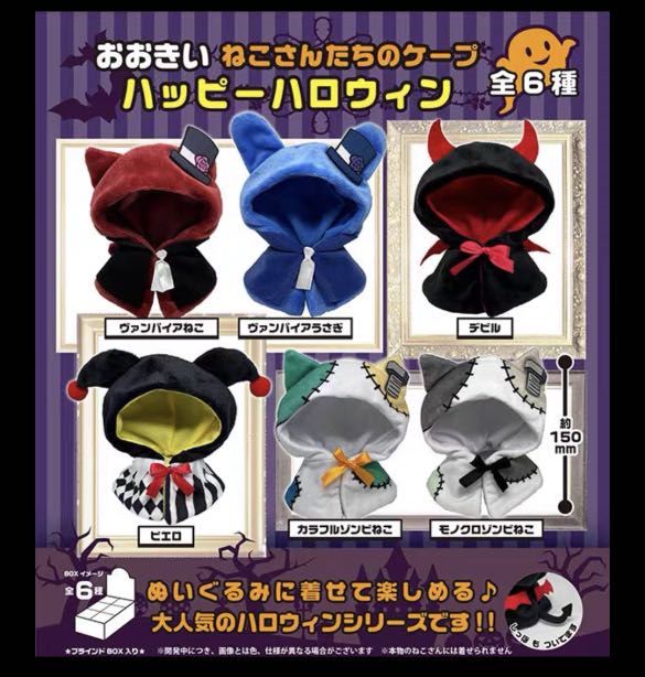 [wts/lfb] gacha cape, Hobbies & Toys, Memorabilia & Collectibles, J-pop ...