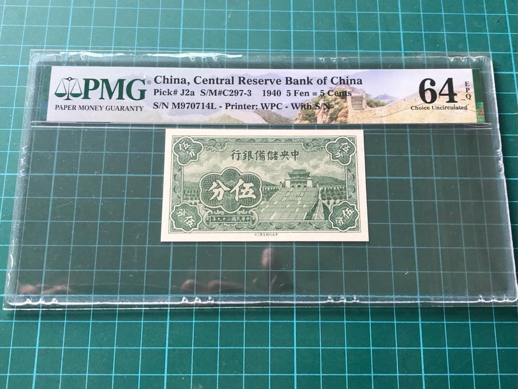 1940 China Central Reserve Bank of China 5 Cents Banknote PMG 64 EPQ,  Hobbies & Toys, Memorabilia & Collectibles, Currency on Carousell