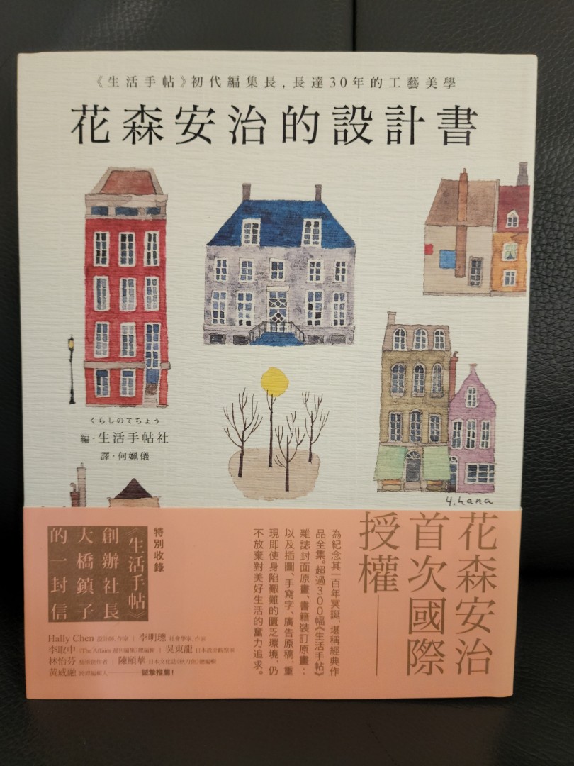 花森安治的設計書 興趣及遊戲 書本 文具 雜誌及其他 Carousell