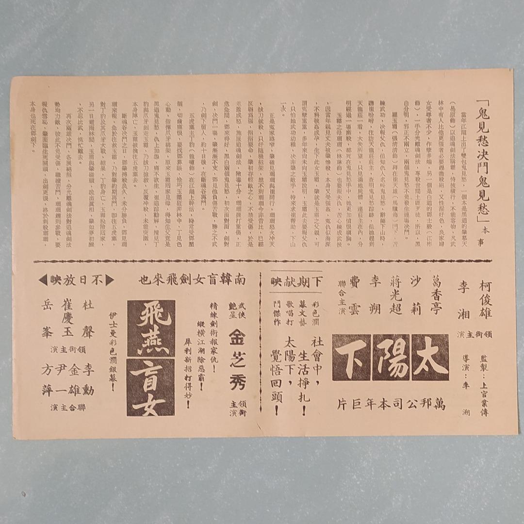 鬼見愁決鬥鬼見愁{1971 戲橋~ 新聲/樂聲戲院} 張清清/江彬/馬驥/易原