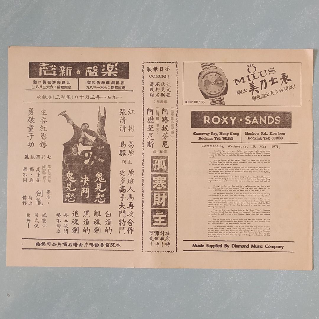 鬼見愁決鬥鬼見愁{1971 戲橋~ 新聲/樂聲戲院} 張清清/江彬/馬驥/易原