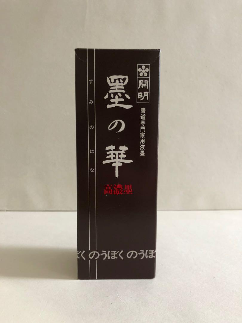 原裝正品日本開明墨之華高濃墨, 興趣及遊戲, 手作＆自家設計, 文具及工藝- 畫作及印刷品- Carousell